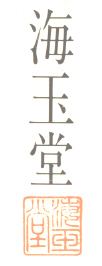 kaigyoku.jpg (14390 �o�C�g)
