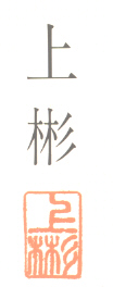 ueyosi.jpg (11994 �o�C�g)